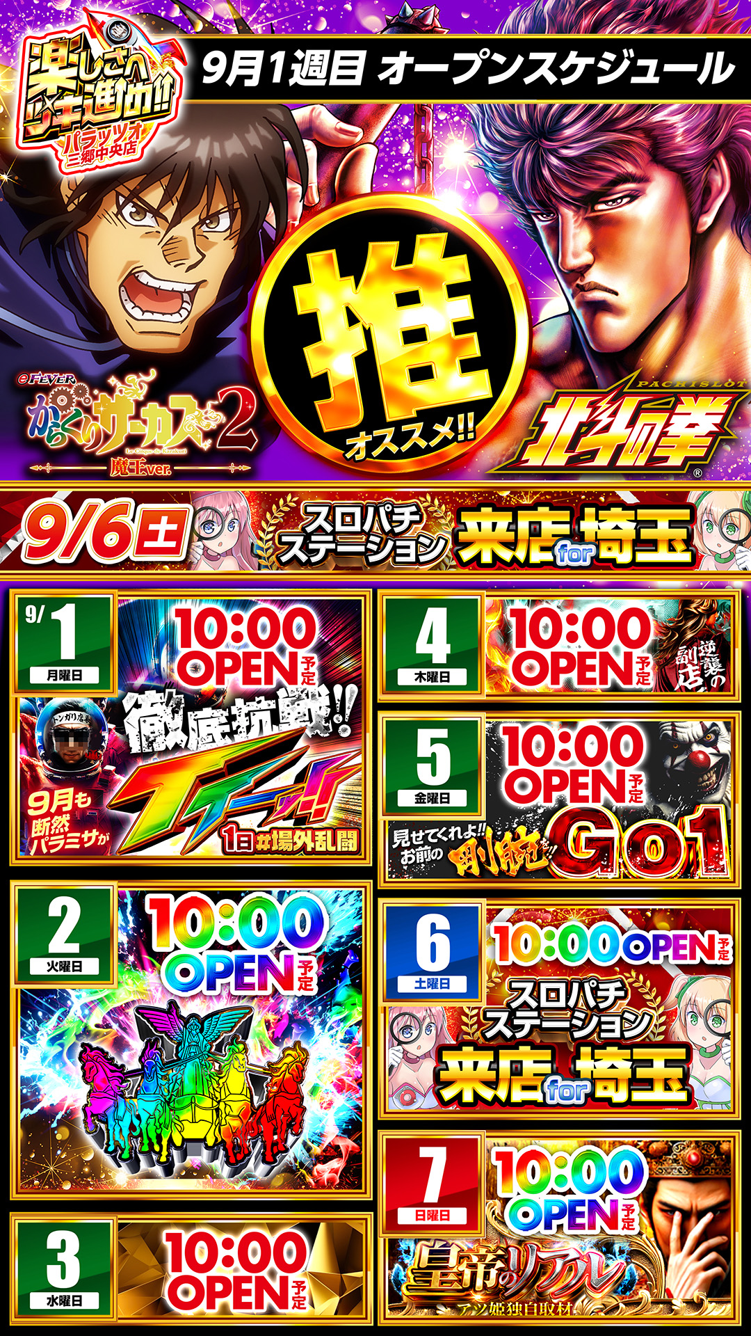 スケジュール