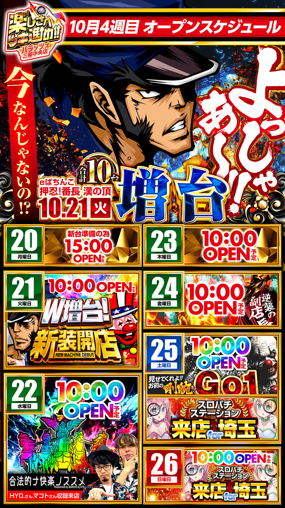 スケジュール